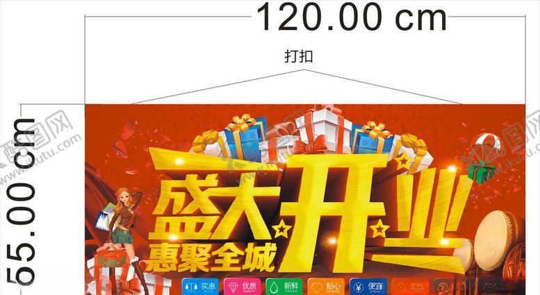 编号：62696810142247467671【酷图网】源文件下载-超市开业吊牌