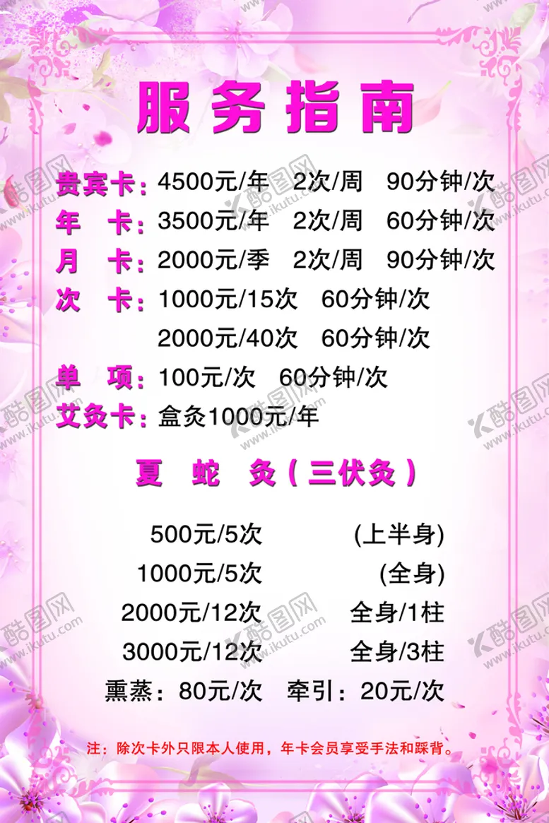 编号：07618309252337408045【酷图网】源文件下载-美容价目表