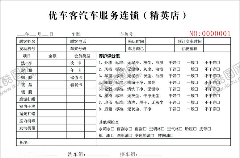编号：76822010040422399495【酷图网】源文件下载-联单