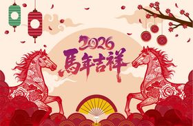 马年剪纸插画