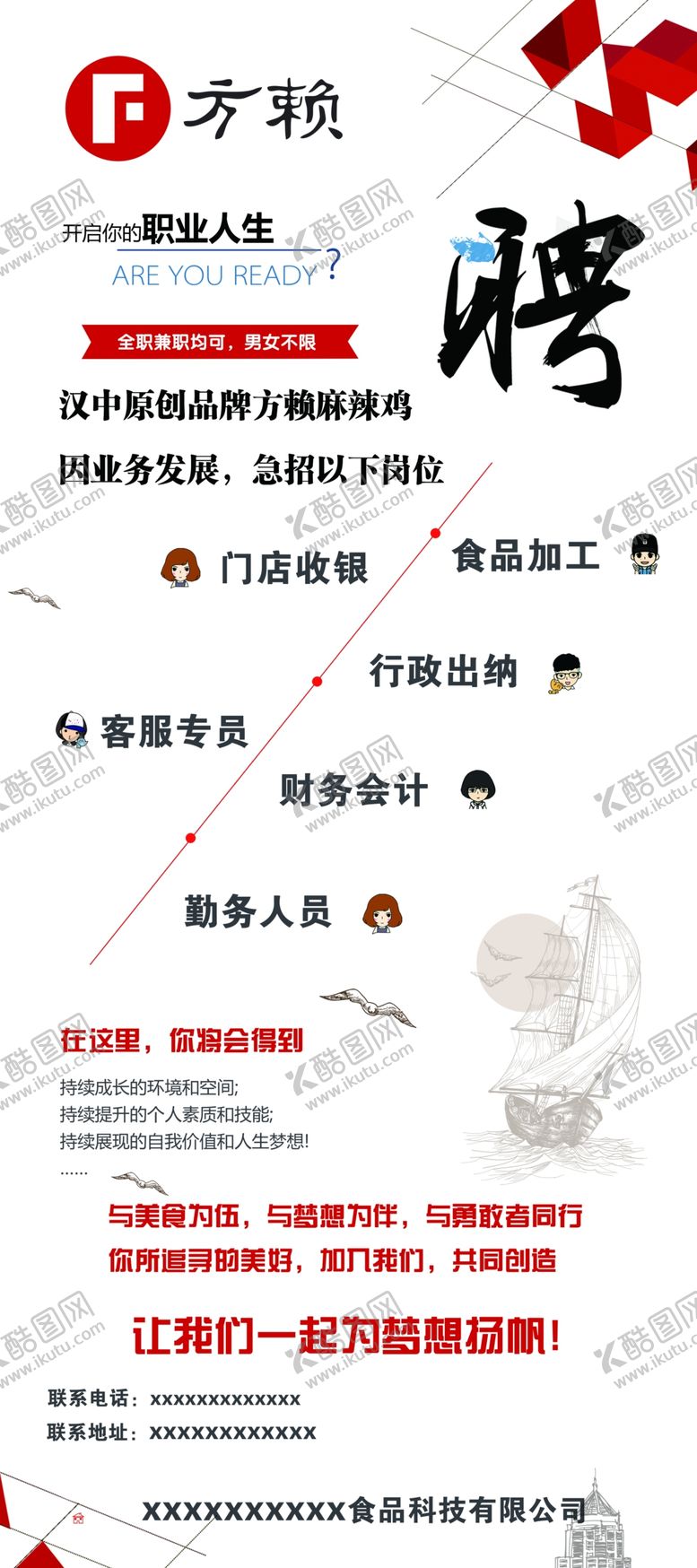 编号：94026109112317195768【酷图网】源文件下载-方赖麻辣鸡