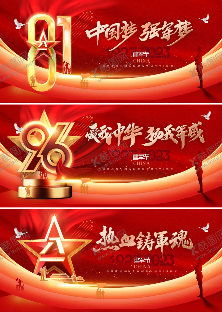 编号：56837212012121536777【酷图网】源文件下载-81建军节背景板