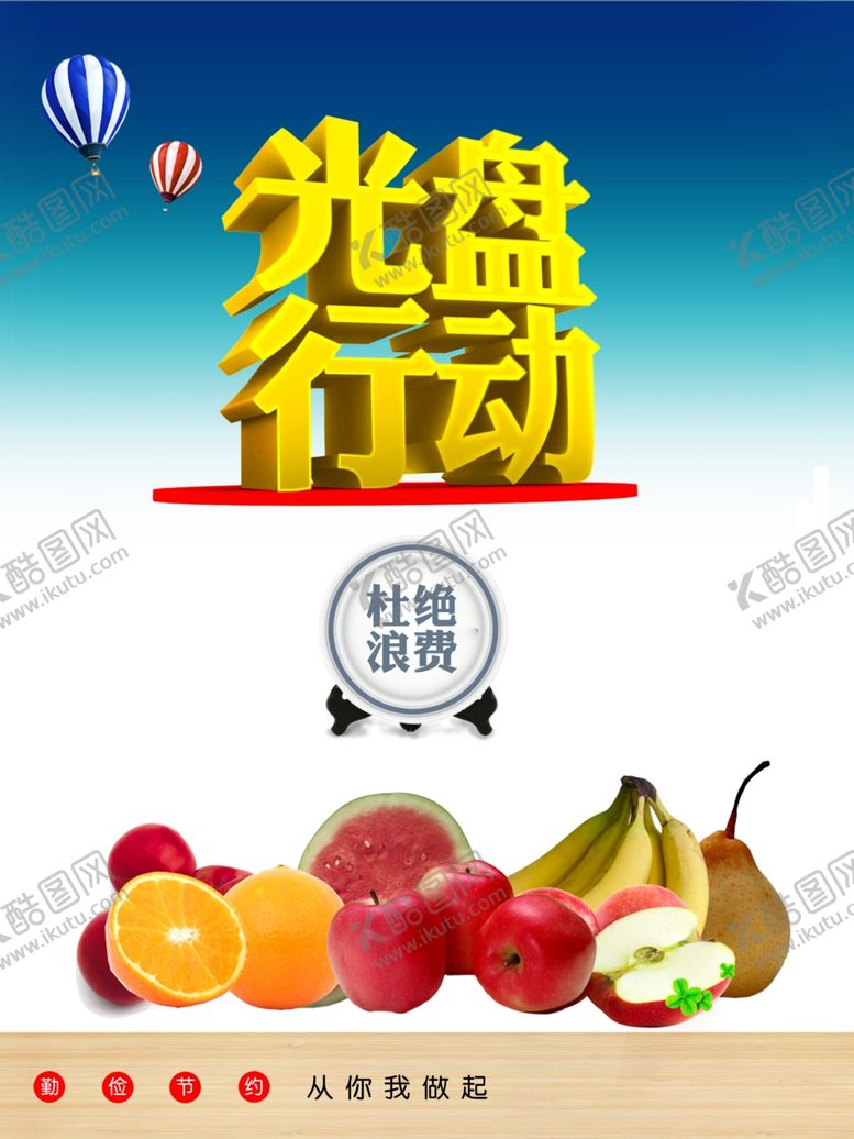 编号：28026805180807045708【酷图网】源文件下载-光盘行动海报