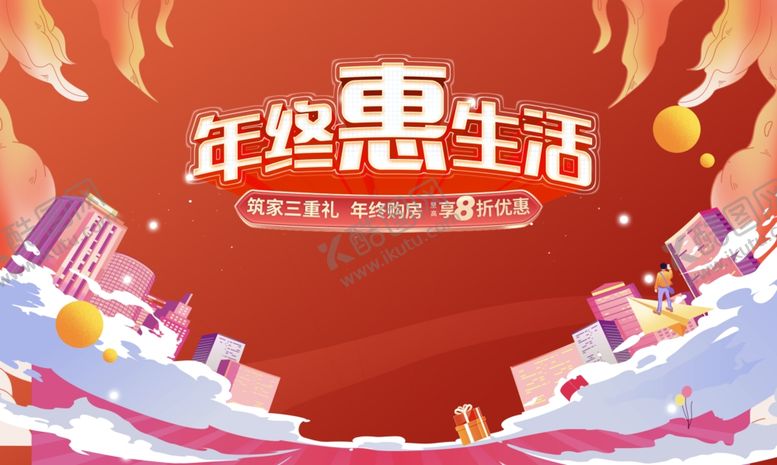 编号：98519710051252264078【酷图网】源文件下载-年终钜惠