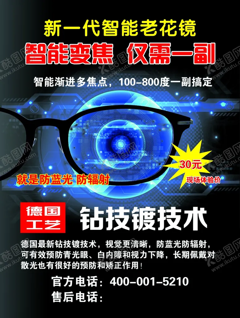 编号：89561907061518078772【酷图网】源文件下载-老花镜智能变焦防蓝光