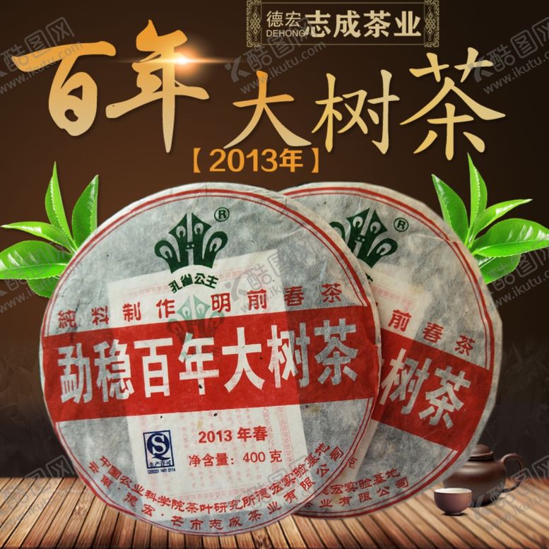 编号：11873409271657466231【酷图网】源文件下载-茶叶新茶上市新茶上市海报