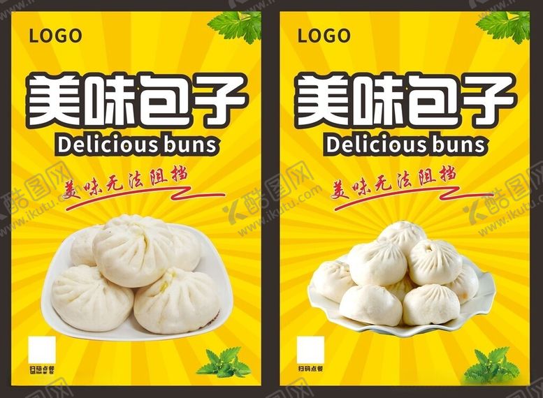 编号：57144305250615408283【酷图网】源文件下载-包子
