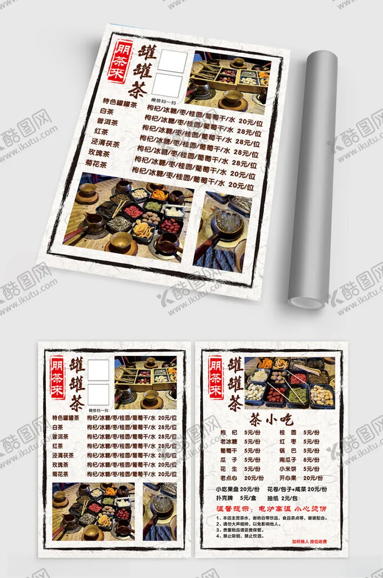 编号：30698312111931321280【酷图网】源文件下载-罐罐茶菜单彩页