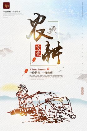 农耕