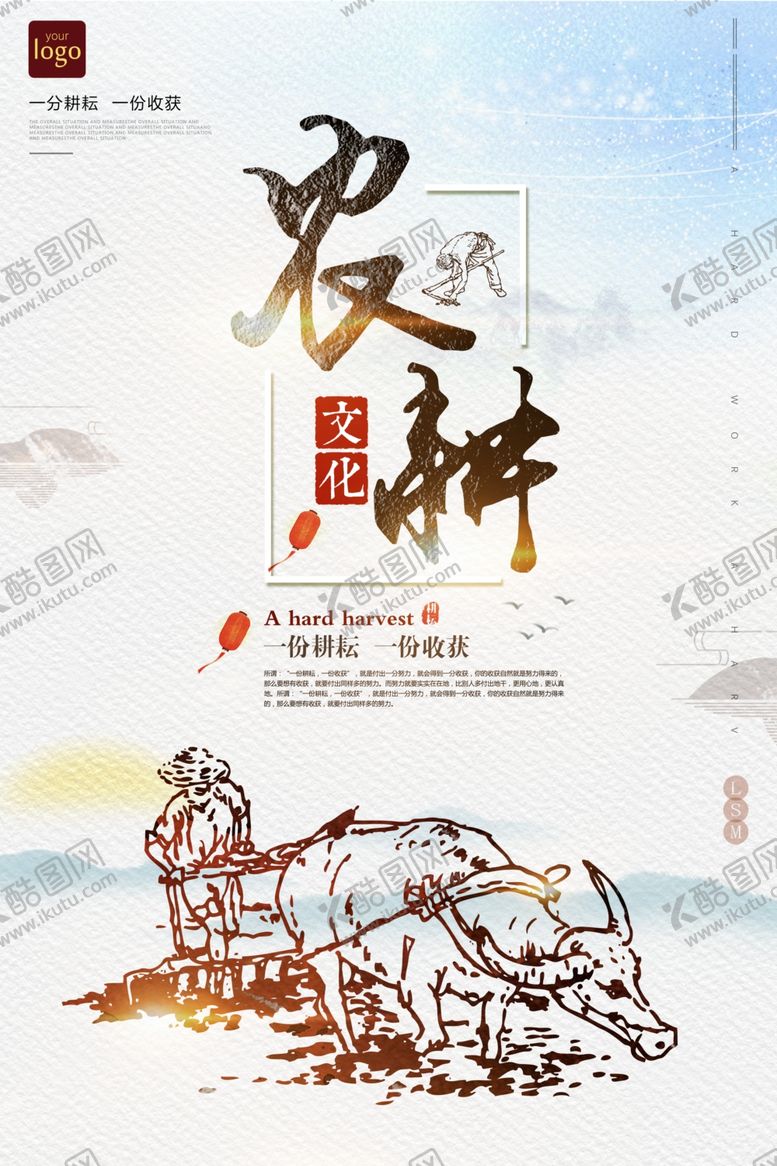 编号：28093605110824286462【酷图网】源文件下载-农耕