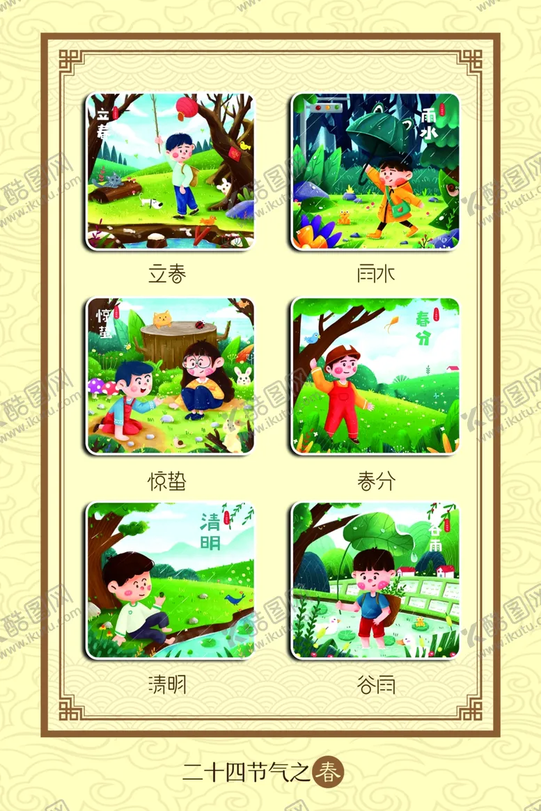 编号：98838609120208366230【酷图网】源文件下载-挂画展板24节气