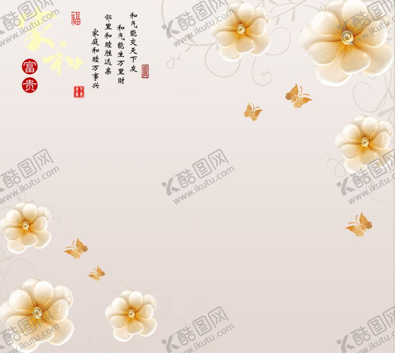编号：12221209151415421358【酷图网】源文件下载-家和富贵浮雕花朵