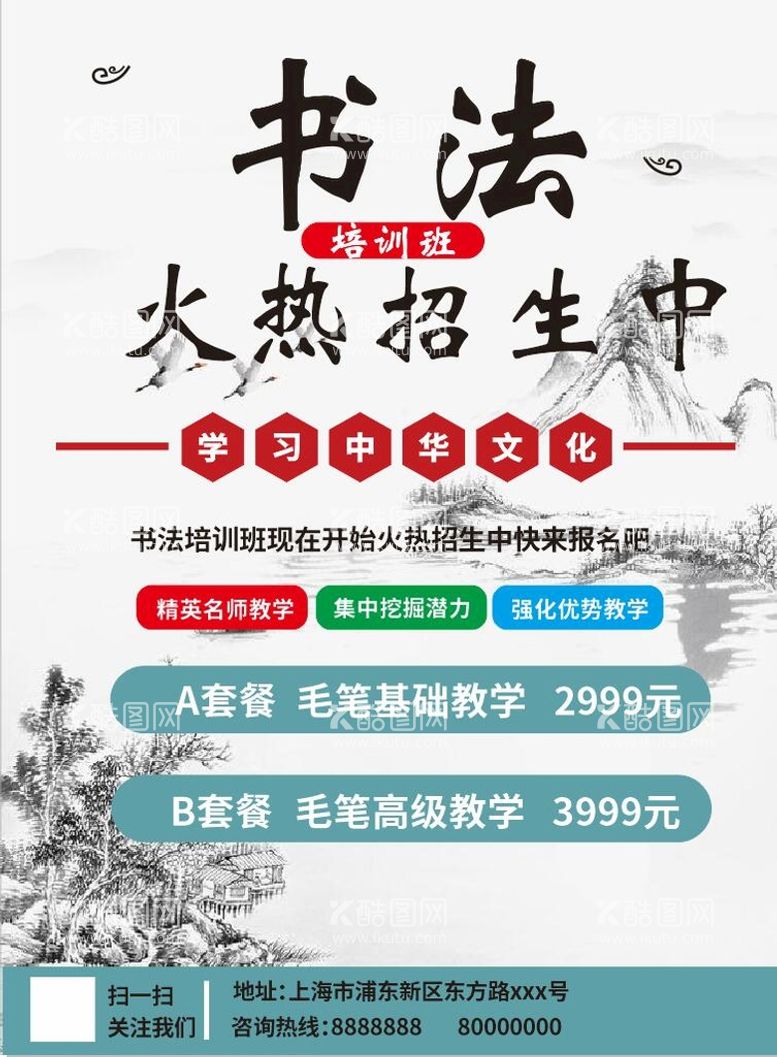 编号：48547711121817409862【酷图网】源文件下载-书法海报