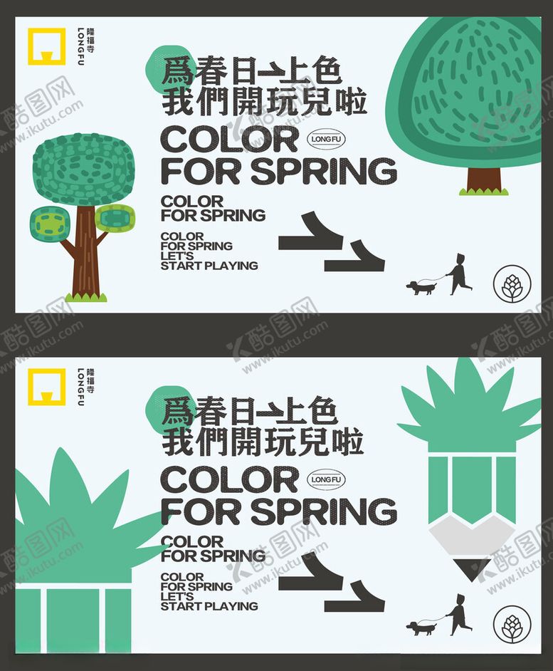 编号：83766911251414033692【酷图网】源文件下载-地产春天春游森林植树节海报展板