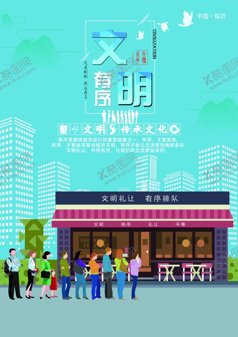 编号：91893609121517412236【酷图网】源文件下载-文明有序树新风