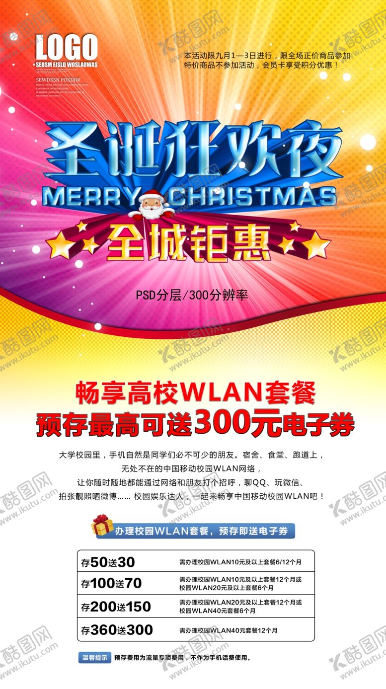 编号：26983909210104332306【酷图网】源文件下载-超市海报