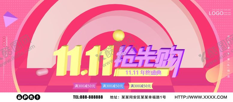 编号：73533910290549146817【酷图网】源文件下载-双11抢先购