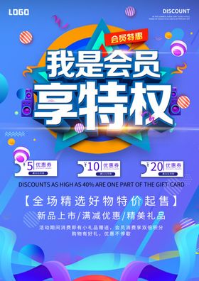 会员特权