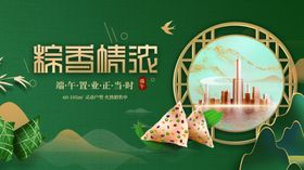 粽香情浓端午宣传海报