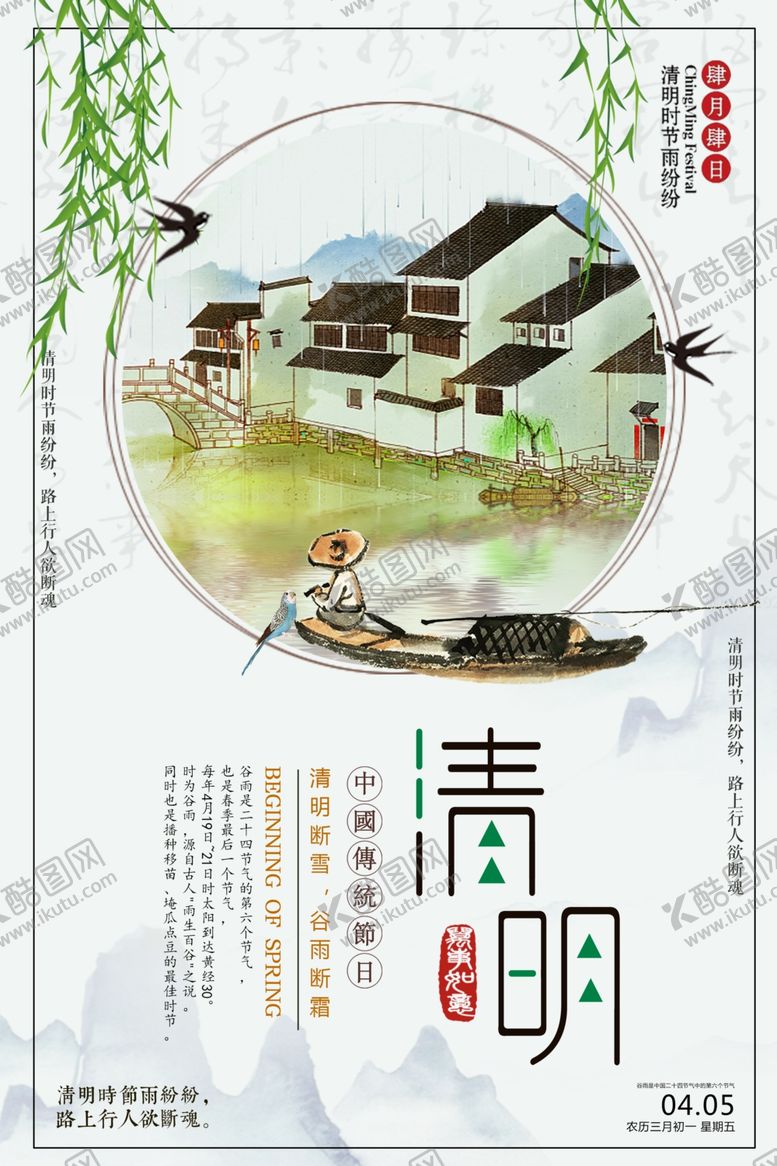编号：61388305080648304306【酷图网】源文件下载-清明节海报