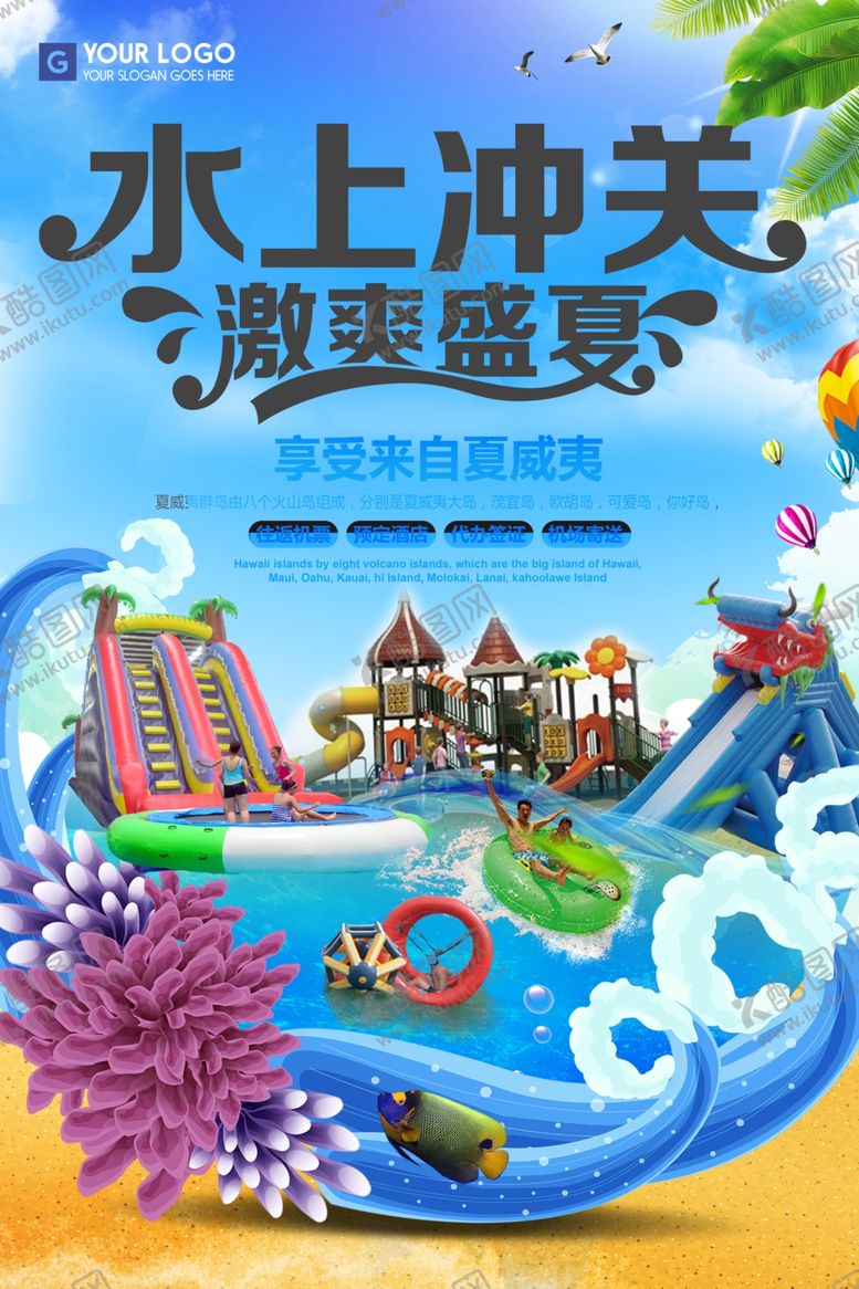 编号：37453309150529442651【酷图网】源文件下载-水上乐园