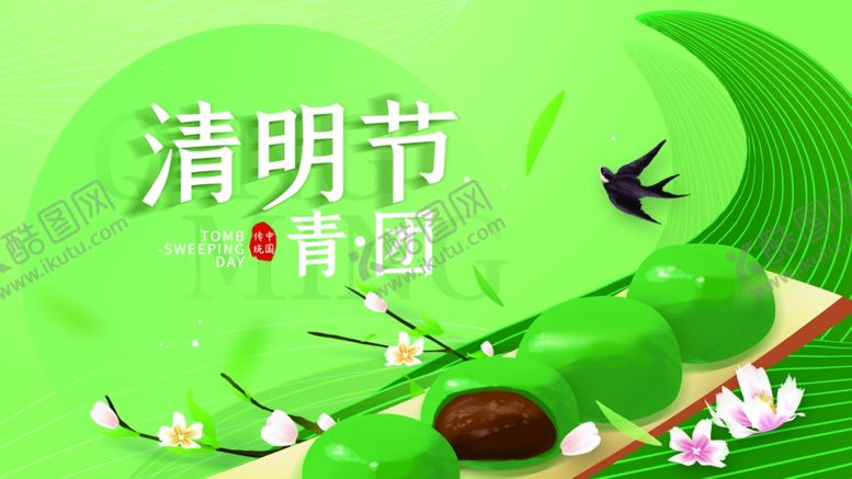 编号：81073004040115346799【酷图网】源文件下载-清明节