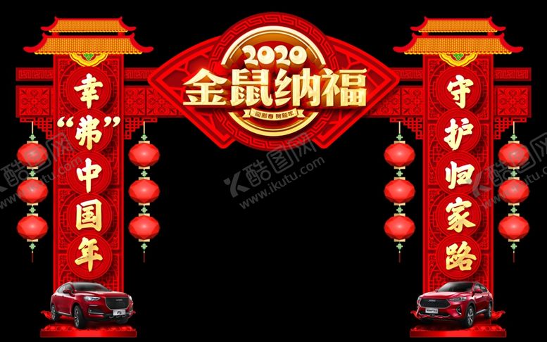 编号：34478609161654136660【酷图网】源文件下载-春节造型拱门