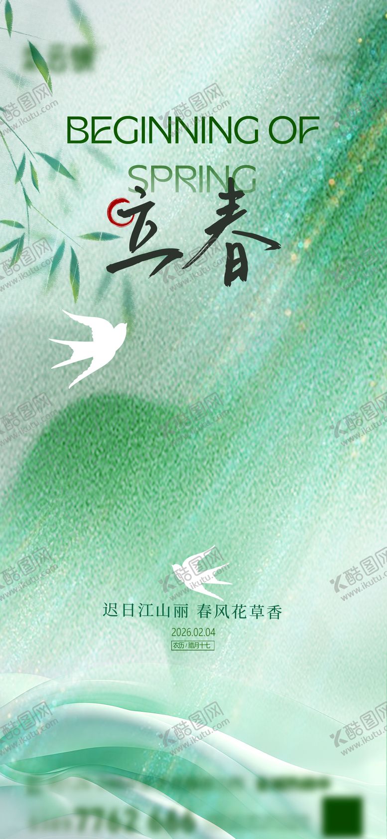 编号：70299401190209035999【酷图网】源文件下载-地产立春