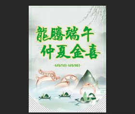 龙腾端午