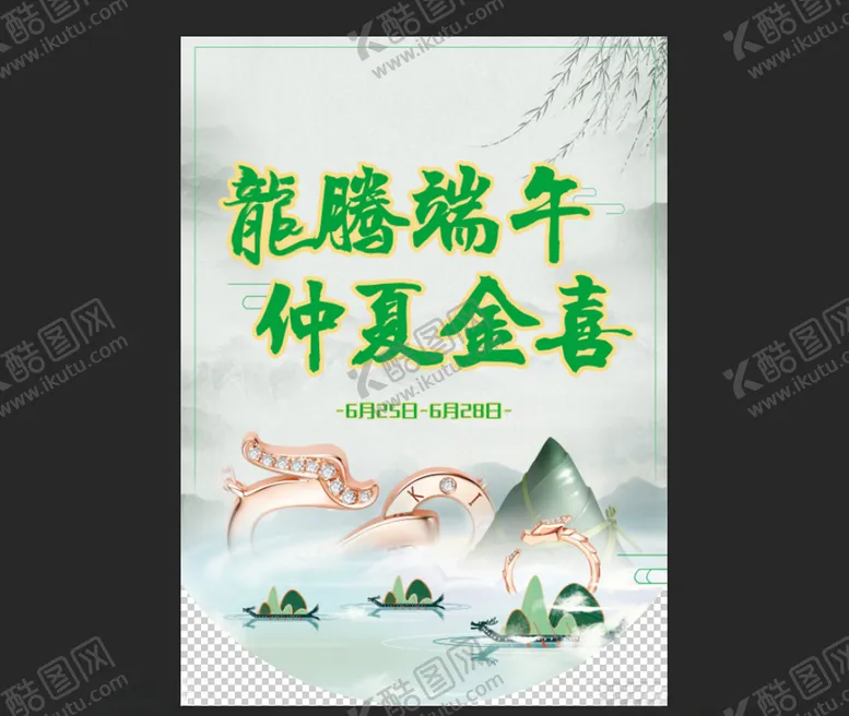 编号：28064806180030476556【酷图网】源文件下载-龙腾端午