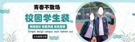 卡通异形校服邀请函
