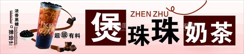 编号：82252402131052108431【酷图网】源文件下载-奶茶