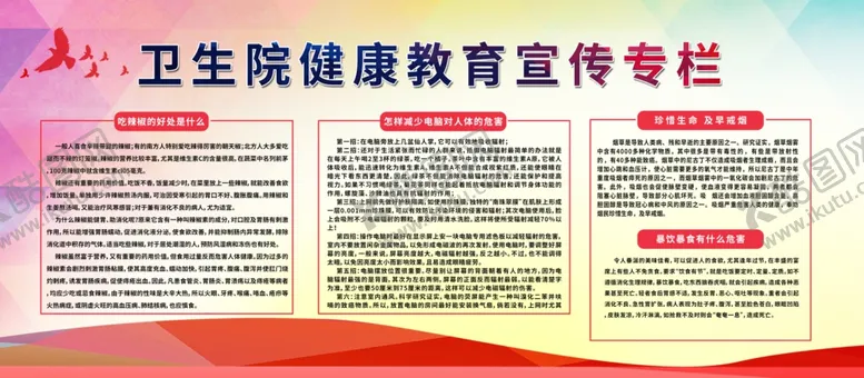 编号：62200004170708114441【酷图网】源文件下载-卫生院健康教育宣传栏