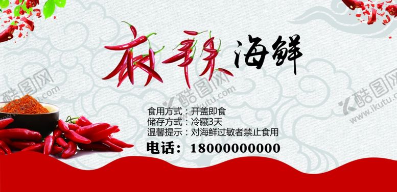 编号：29786110042047486769【酷图网】源文件下载-麻辣海鲜标签