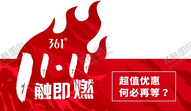 编号：58646806251152254685【酷图网】源文件下载-活动海报商场广告设计