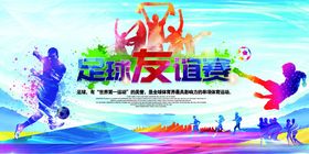 足球比赛