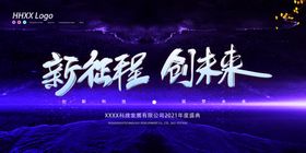 年会盛典海报颁奖终总结