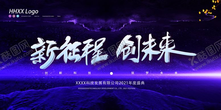编号：90534707091737146770【酷图网】源文件下载-年会盛典