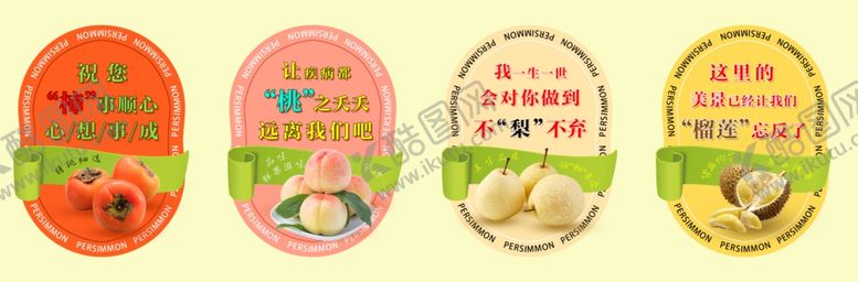 编号：55731101140217512465【酷图网】源文件下载-水果标签