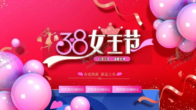 编号：77396106300213271030【酷图网】源文件下载-妇女节