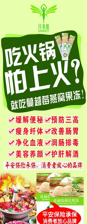 纤美意蔓越莓燕窝果冻展架
