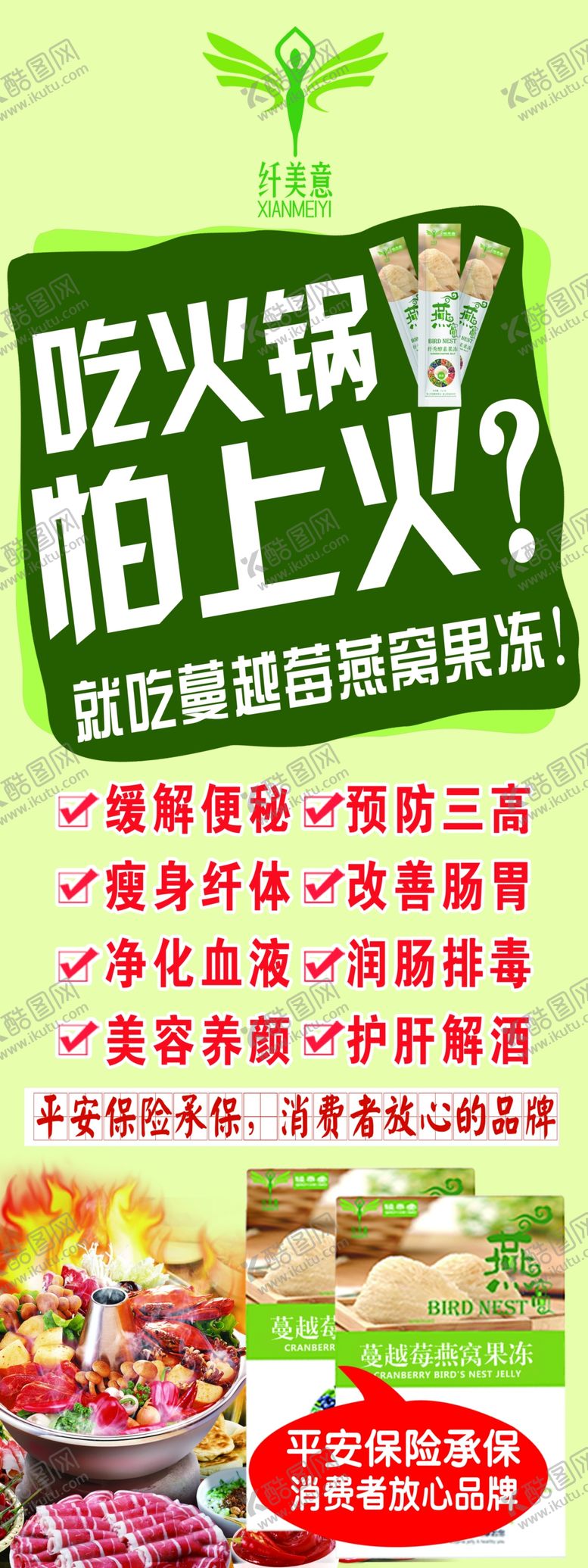编号：72042610251724397865【酷图网】源文件下载-纤美意蔓越莓燕窝果冻展架