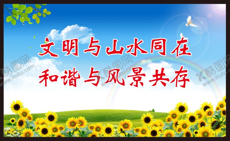 编号：84844502031344018803【酷图网】源文件下载-文明旅游宣传