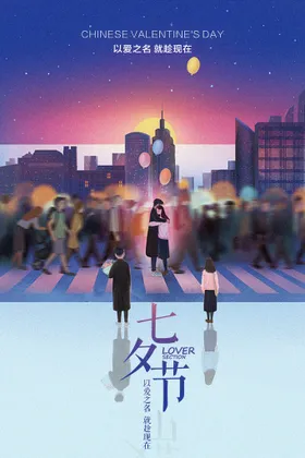 七夕节浪漫情人背景