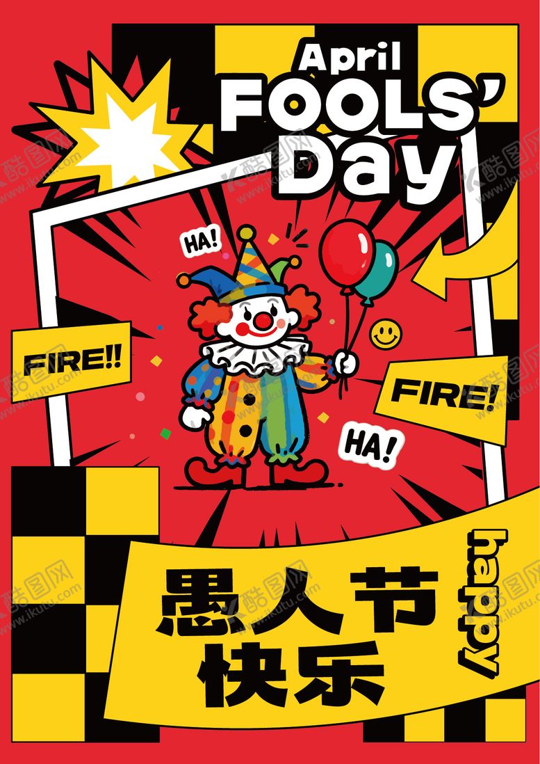 编号：22742604020201423563【酷图网】源文件下载-愚人节海报