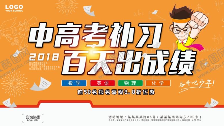编号：17317405111854568322【酷图网】源文件下载-高考海报