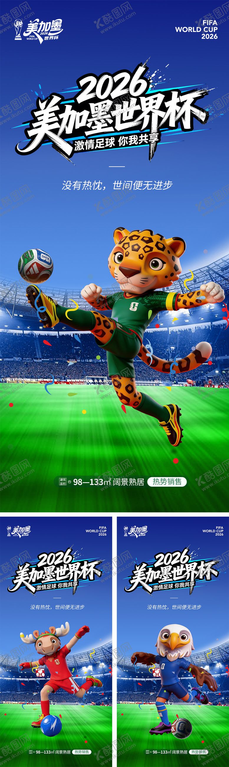 编号：52338006121010089520【酷图网】源文件下载-2026美加墨世界杯海报