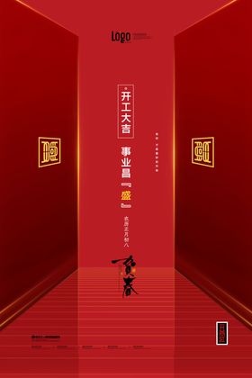 开业大吉红色