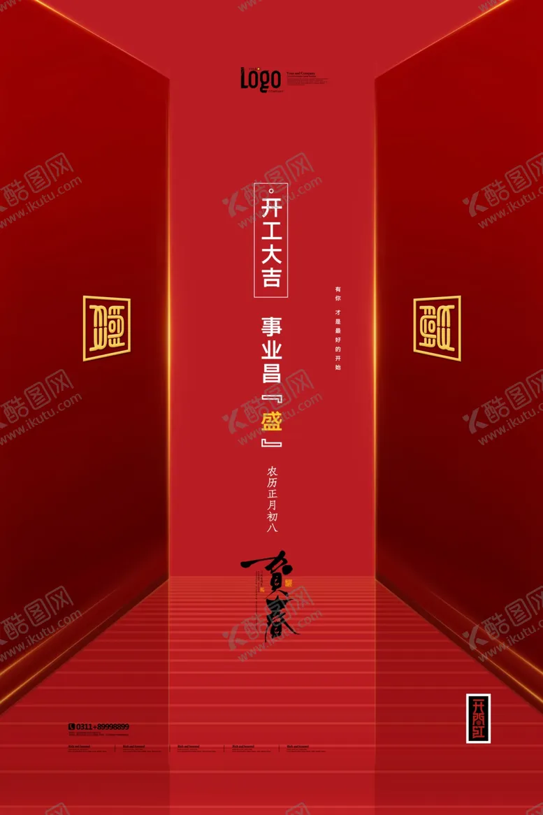 编号：85432809150420356146【酷图网】源文件下载-开业大吉红色