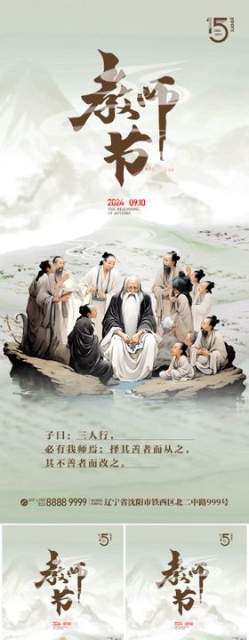 中式教师节